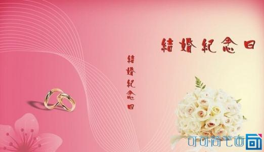 结婚纪念日的微信说说 结婚纪念日祝福语