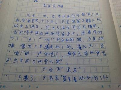 六年级作文评语大全 小学六年级写人作文评语大全