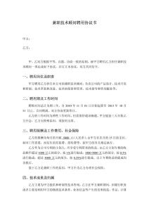 兼职会计聘用合同 兼职会计聘用合同样本