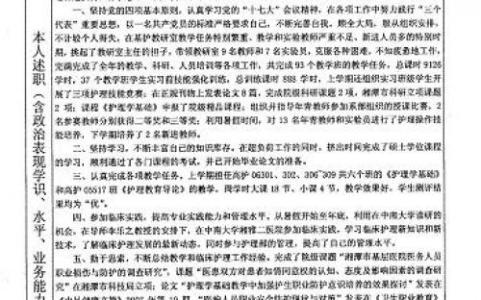 年度考核表个人总结 2014年度考核表教师个人总结