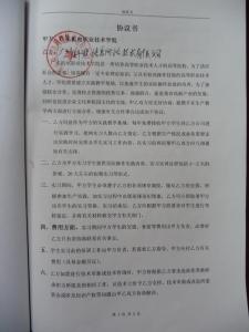 学校与企业合作协议书 校企合作协议书