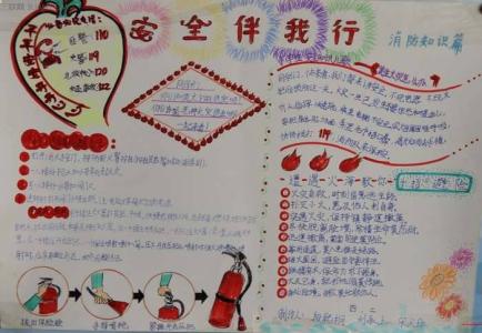 小学生消防安全手抄报 小学生消防安全手抄报图片、内容大全