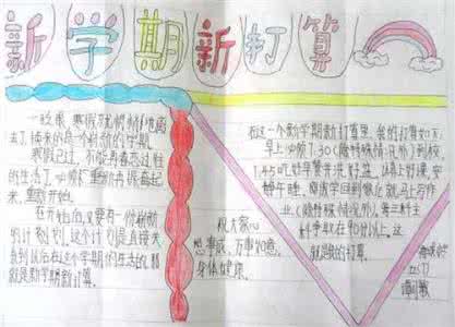 新学期自我介绍范文 小学生新学期自我介绍范文大全