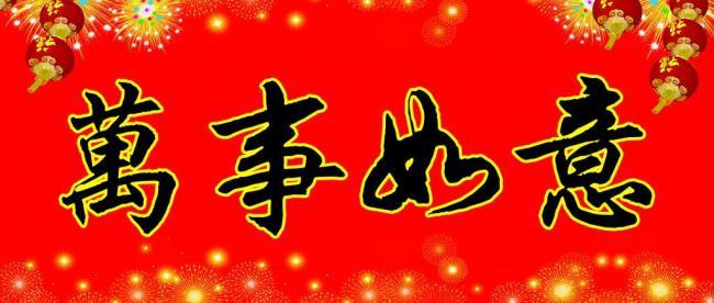 七字春联大全带横批 春联七字联,横批