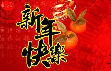 鸡年祝福语顺口溜 新年祝福语2015