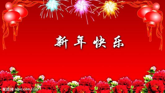 小朋友新年祝福语大全 2014年给朋友的新年祝福语大全