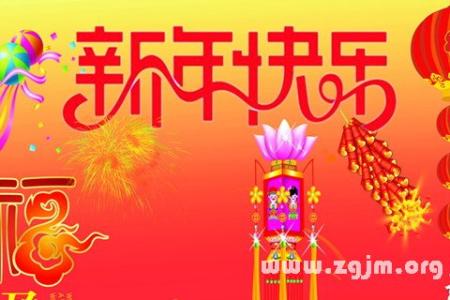 新年祝福语2017简短 新年祝福语2015简短