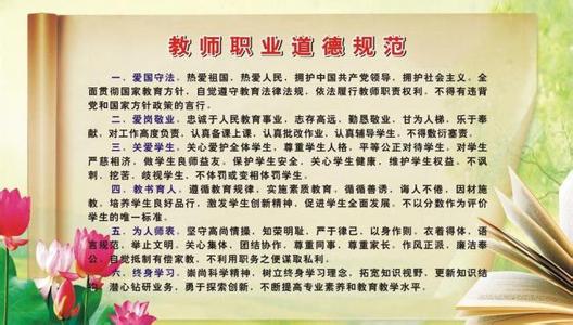 教师职业道德规范考题 教师职业道德规范试题及答案