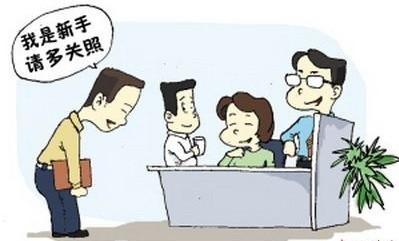 职场新人自我介绍 职场新人如何做自我介绍