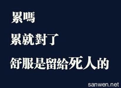 成功励志：坚持住，你定会看见最坚强的自己