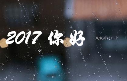 新年上班第一天祝福语 2016年新年第一天说说