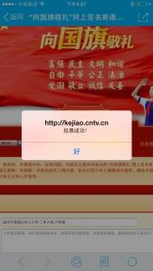 中国文明网寄语签名 2015向国旗敬礼网上签名寄语
