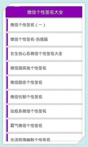 微信个性签名大全幸福 关于微信个性签名大全