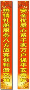 监狱标语大全2014 2014年春运标语大全