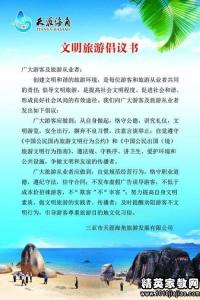 文明旅游倡议书 游客文明旅游倡议书