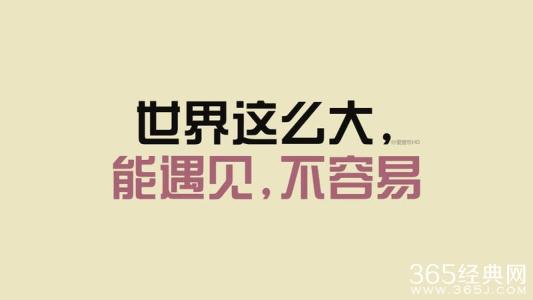 爱情一句话说说大全 爱情一句话经典语录