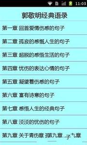 郭敬明爱情经典语录 关于爱情郭敬明经典名人语录