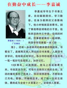 李嘉诚经典语录 李嘉诚经典名言语录