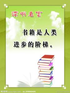 关于刻苦读书的名言 关于刻苦读书的名言大全