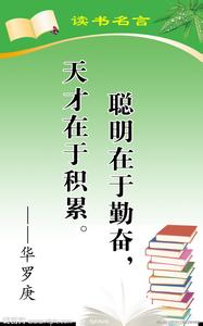 读书的名人名言精选 精选经典的读书名言100句