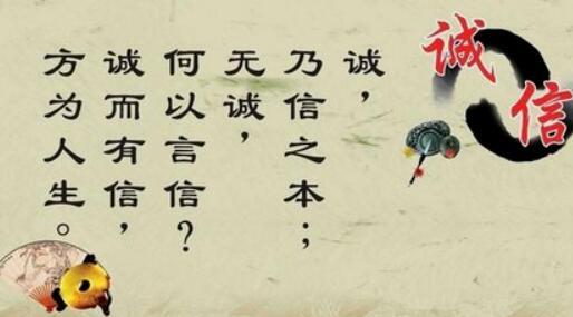 有关于诚实守信的名言 诚实守信的名人名言