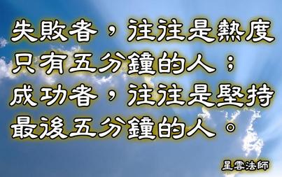 关于坚持不懈的句子 关于坚持不懈的名言