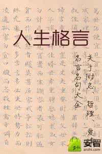 人生感悟的名人名言 经典感悟人生句子名人名言大全