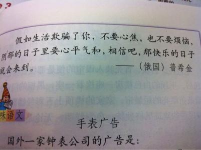 普希金经典语录 假如生活欺骗了你出自哪里的，普希金的名言语录