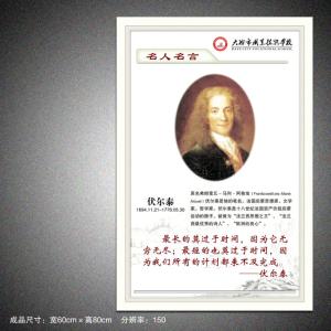 关于思想的名人名言 有关伏尔泰思想的名人名言