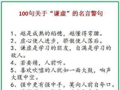 谦虚的名言警句大全 谦虚名言，谦虚名言大全