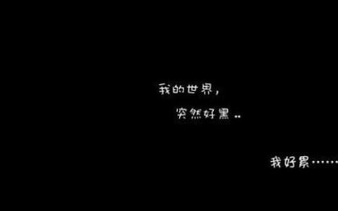 非主流个性签名伤感 非主流伤感空间男生个性签名