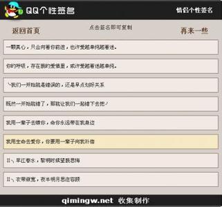 qq个性签名爱情 2015qq爱情个性签名