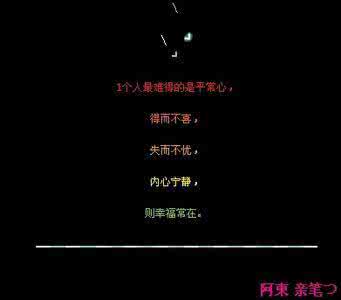 人生哲理个性签名 人生经典哲理qq个性签名[100条]