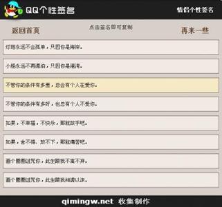 qqä¸ªæ§ç­¾åå¤§å¨æä¾£ 情侣个性签名大全2014