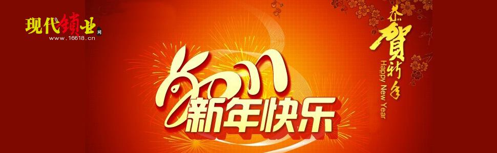 新年寄语 2011年兔年新年寄语