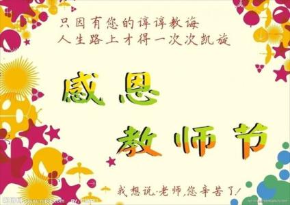 教师节寄语 2014年教师节寄语大全