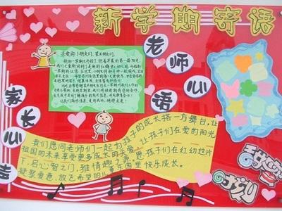 幼儿园新学期开学寄语 幼儿园2015秋季新学期开学寄语