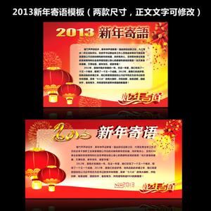 古人赠书寄语的范例 2013年新年寄语范例五篇