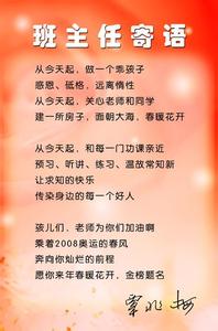 老师对学生的新年祝福 老师给学生的新年寄语