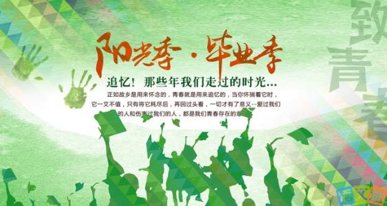 老师对大学生毕业寄语 大学生毕业寄语2016