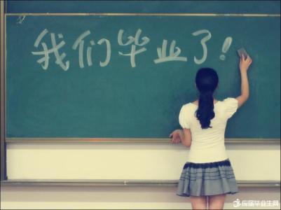 老师给小学生毕业赠言 老师给学生6月毕业赠言