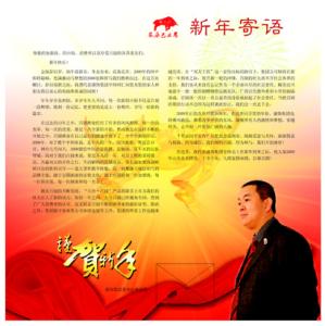 2017公司员工新年贺词 2017公司员工新年贺词大全