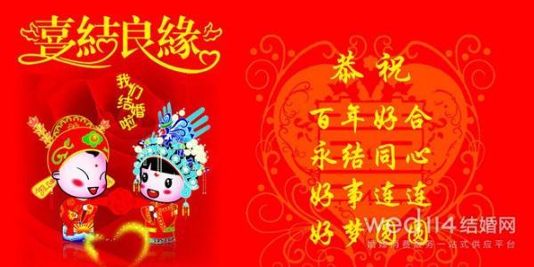 结婚祝福语父母贺词 2015年结婚贺词祝福语大全