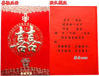 结婚贺词大全 2015年超个性结婚贺词大全