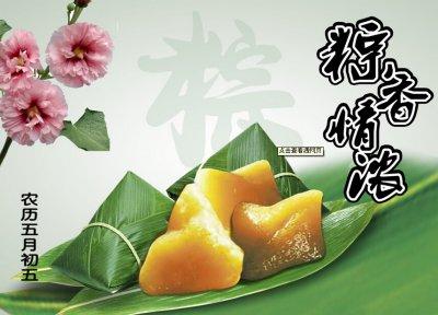 端午节问候语 2015端午节带粽子的问候语