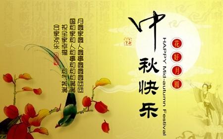 中秋节的短信祝福语 2010年中秋节祝福短信