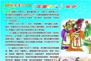 三国演义好段摘抄大全 三国演义好词好句好段