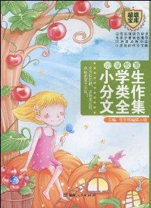 小学生秋天作文：秋天游野生动物园