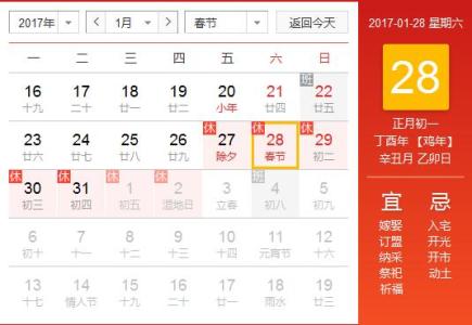 2017年春节放假通知 2017年春节放假安排时间表