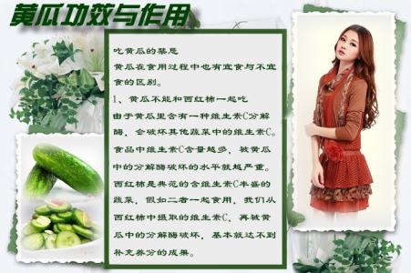 黄瓜的功效与作用禁忌 黄瓜有什么功效与作用